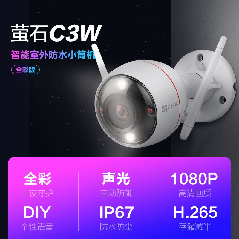 萤石（EZVIZ）C3W 1080P 4mm 全彩版摄像头 智能无线高清网络wifi远程监控摄像头枪机