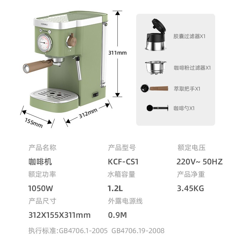 Konka 康佳 KCF-CS1 迷你复古全半自动意式咖啡机 凑单折后￥489.54包邮 赠星巴克胶囊咖啡10颗 可12期免息