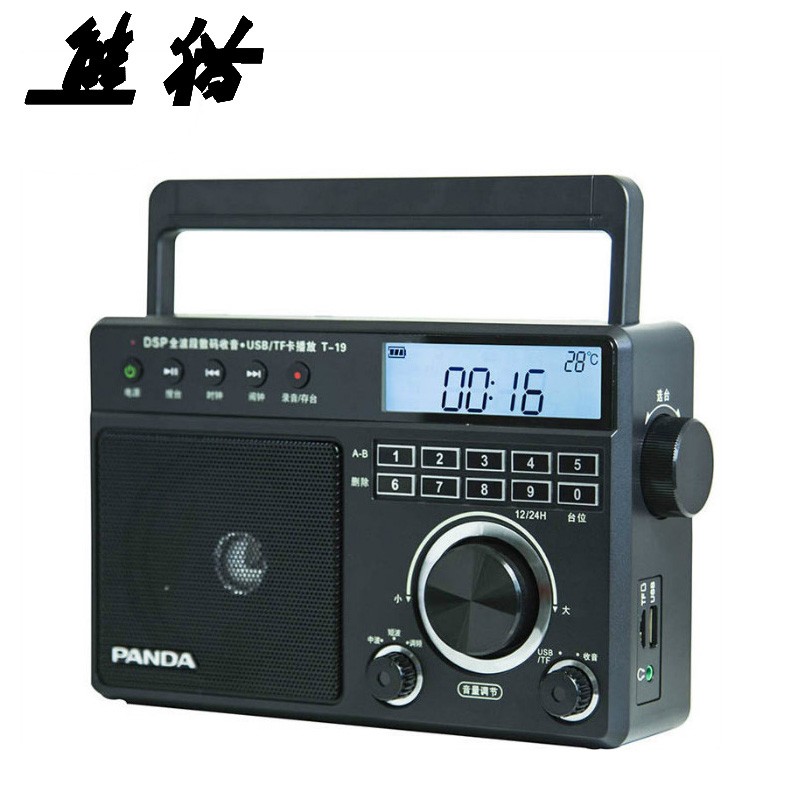熊猫（panda）T-19 老传统大台式桌面全波段三波段收音机插卡USB半导体播放器老年人干电池交直流电收音机