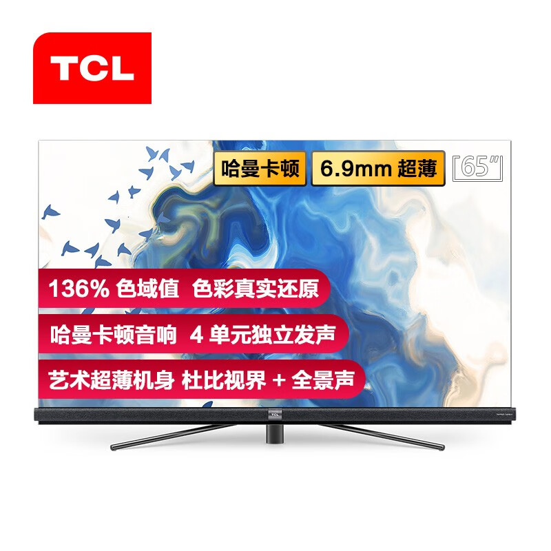 tcl 65q9和华为智慧屏哪个好？区别大不大？