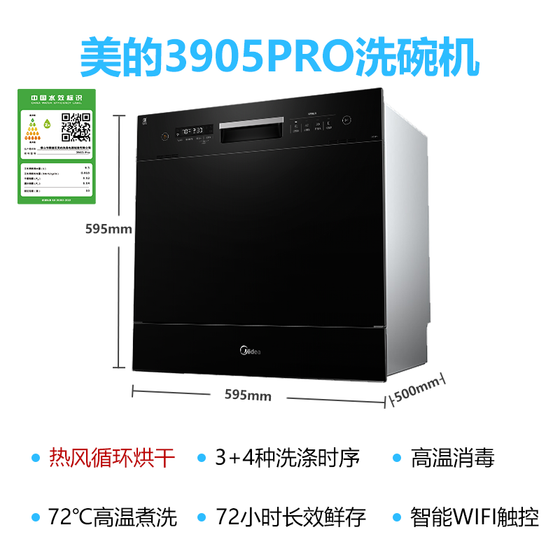 美的 （Midea ）8套家用新品嵌入式 WiFi智能 獨(dú)立式 熱風(fēng)烘干高溫消毒除菌一體全自動(dòng)洗碗機(jī) 【10套智能升級(jí)2021款】3905 Pro