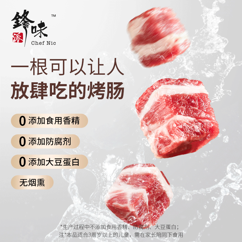 锋味派 80%黑猪肉 火山石烤肠 400g*3盒 天猫优惠券折后￥119包邮（￥349-230）