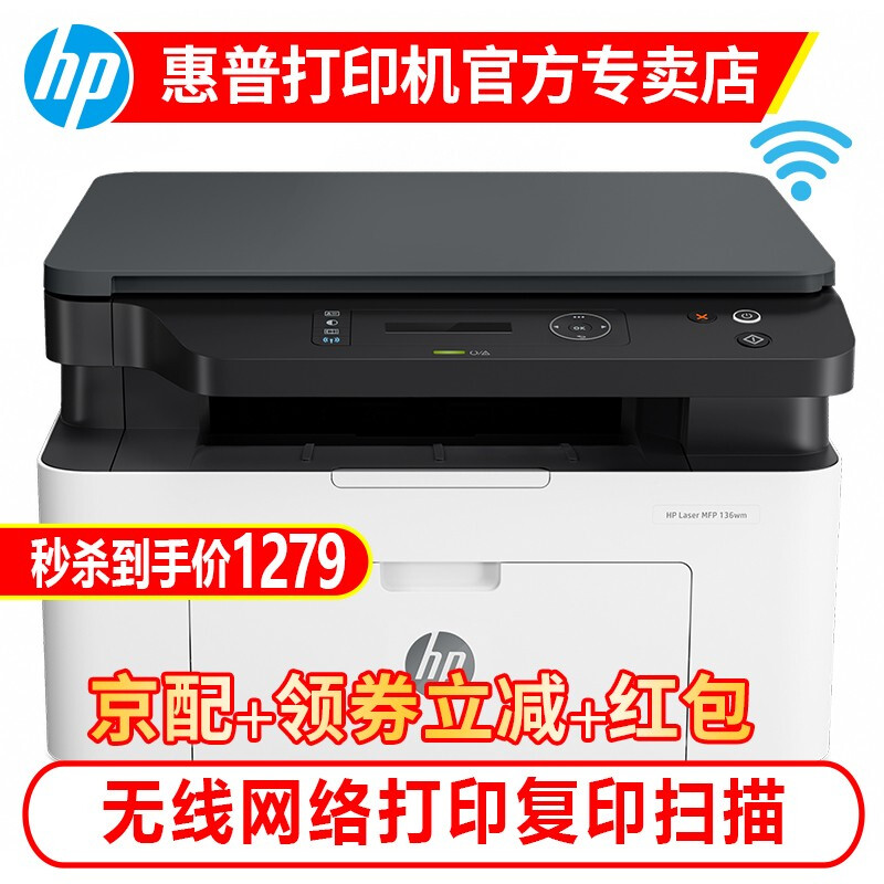 惠普(HP)M30w無線136w/136wm136nwA4黑白激光打印機復(fù)印掃描辦公家用多功能一體機 136wm【新品無線/136w黑色款30a升級】