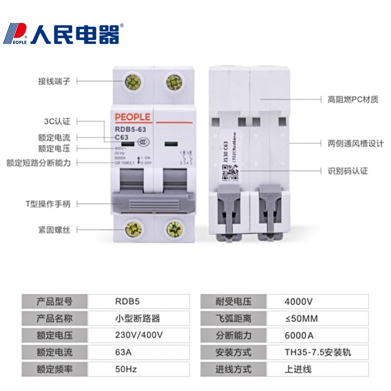 人民电器空气开关 小型断路器 RDB5怎么样？好不好？
