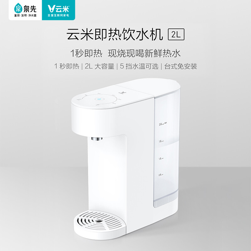 云米（VIOMI）即熱式家用臺式飲水機 水吧 電水壺 1鍵即熱 5檔控溫 2L大容量 免安裝MY2