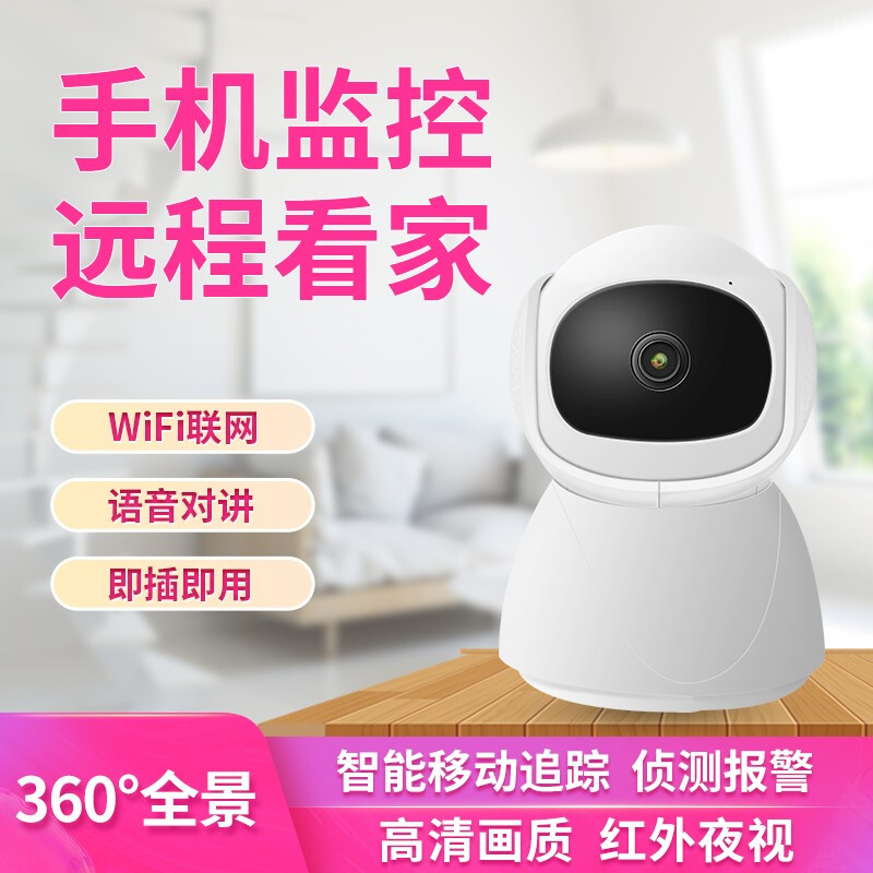 无线wifi家用监控器室内摄像头手机远程360度全景高清红外夜视网络家庭教室用 5G双频插电版+智能变焦+不含存储卡