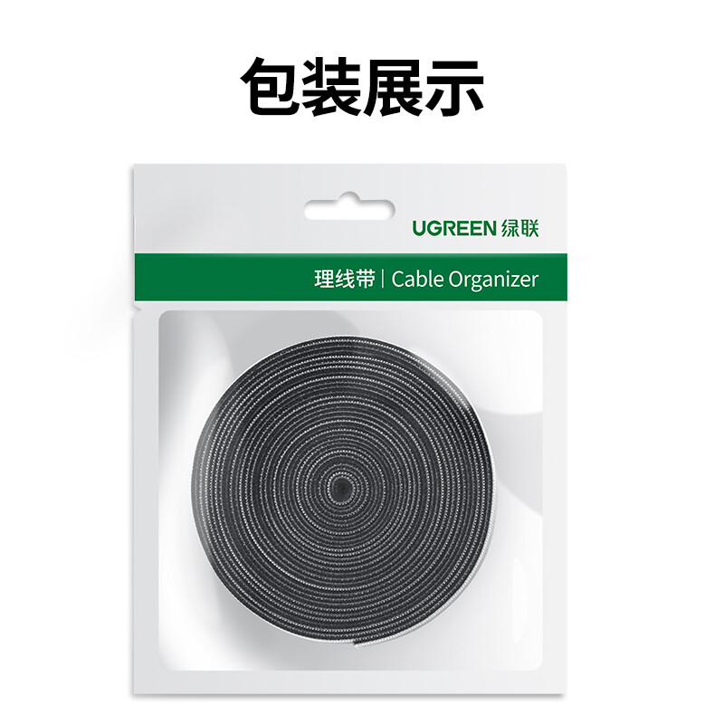 绿联（UGREEN）电脑理线带魔术贴 线缆收纳固定整理绕线带理线器 背胶尼龙粘扣电源线扎线带捆线带 黑色5米