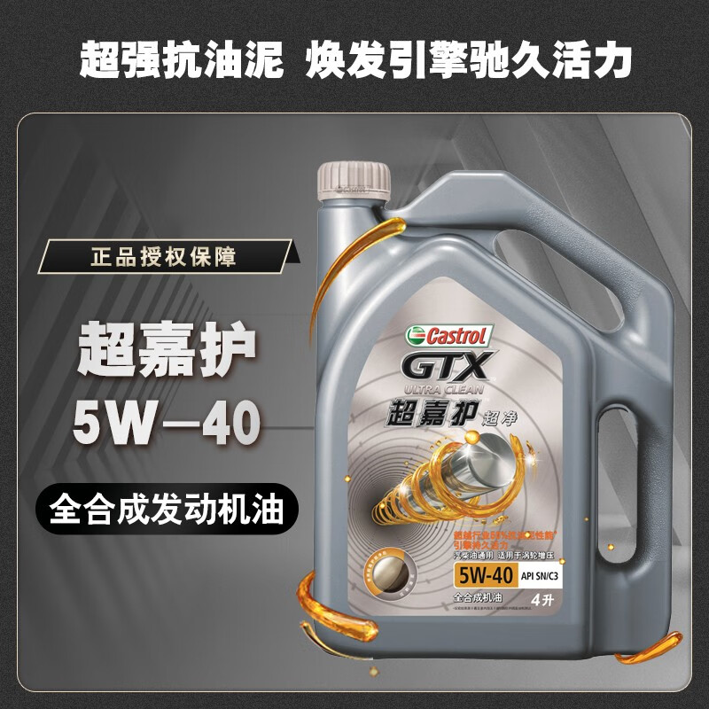 嘉实多全合成5W-40怎么样？好不好？