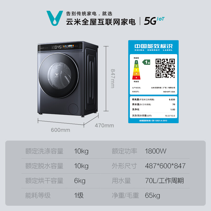 云米（VIOMI）10公斤全自動滾筒洗衣機 Master2 超薄機身 洗烘一體 智能精準雙投放 彩屏觸控 WD10FT-G6A
