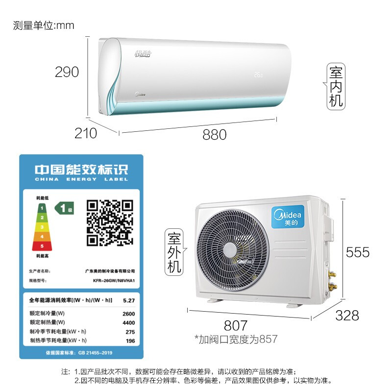 美的（Midea）空调 大1匹/1.5匹新一级能效全直流变频冷暖空调 智能除菌大风量空调挂机 极酷 大1匹--适用面积11-17㎡