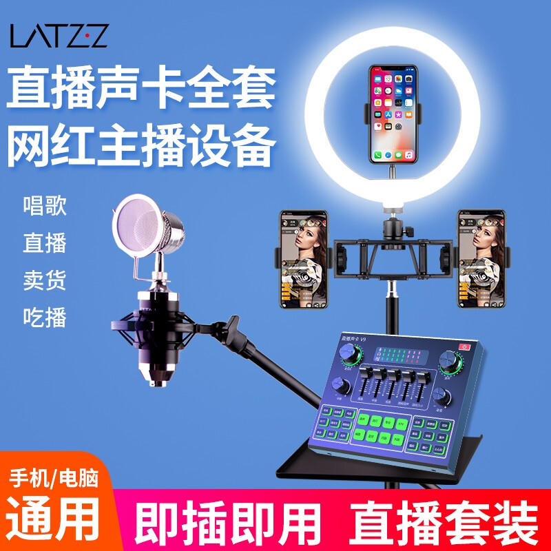 图文测评徕兹LATZZ-V9声卡-落地套装好不好用？解析怎么样呢？使用分享爆料