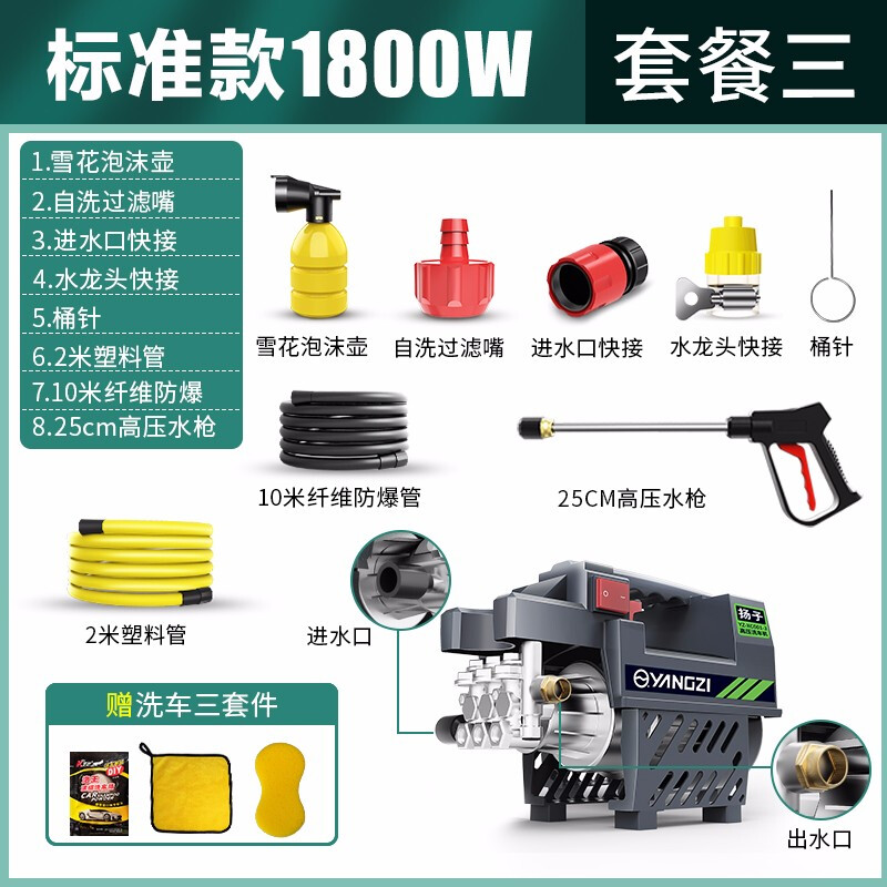 扬子 YANGZI 高压清洗机家用洗车机水枪洗车神器 洗车水泵220V小型家用摩托车汽车用品 YZ-XCJCP-14