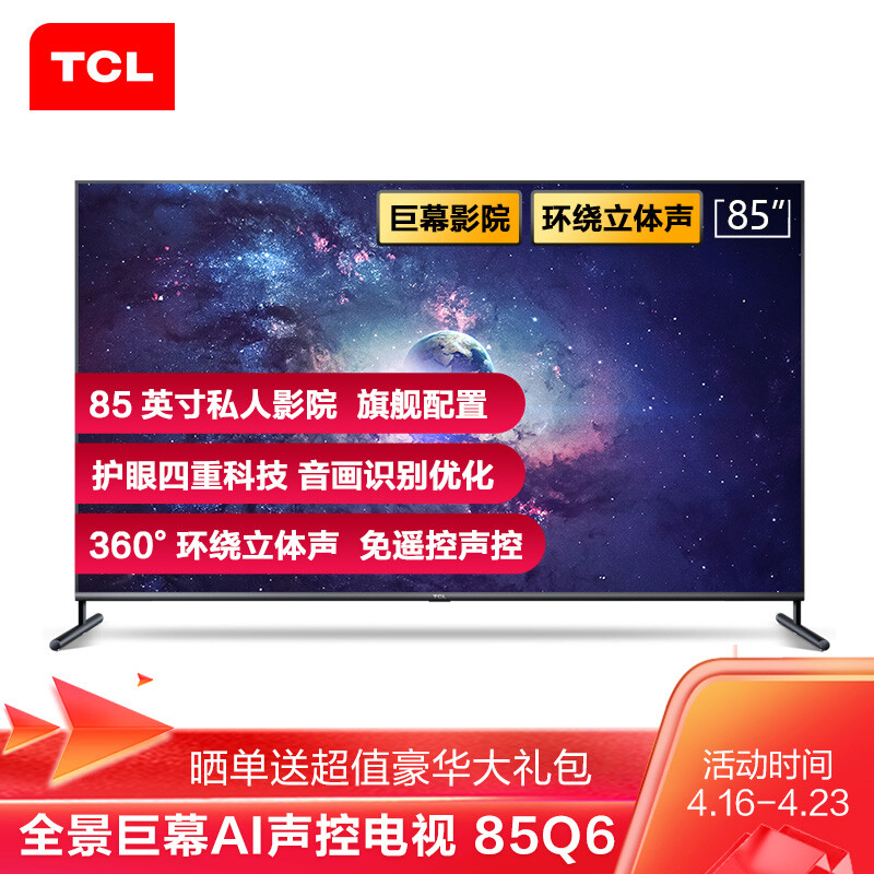 TCL85Q6哪个好？有什么区别？