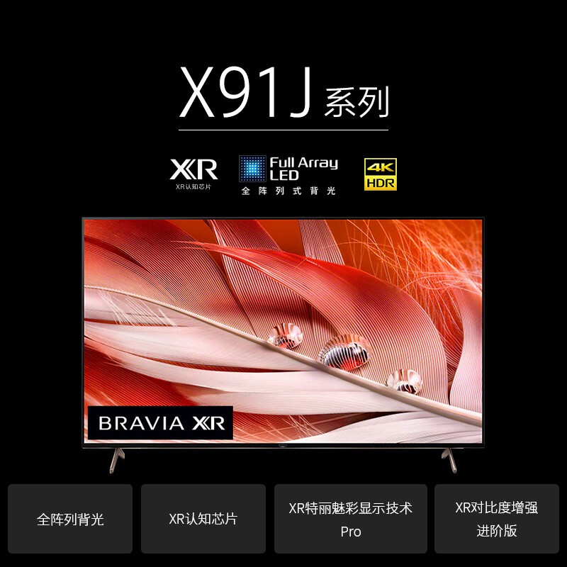 索尼（SONY）XR-75X91J 75英寸 4K超高清HDR XR认知芯片 平板液晶 游戏电视 HDMI2.1 XR特丽魅彩Pro