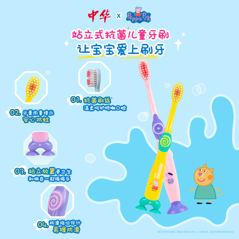 中华宝贝系列 小猪佩奇IP款 抗菌软毛卡通儿童牙刷x1支 2-6岁乳牙期 站立吸盘式 颜色随机