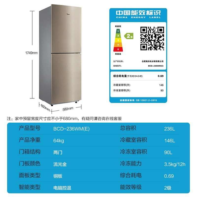 美的(Midea)236升 双开门冰箱风冷无霜节能环保双门小冰箱低音冷藏冷冻控温保鲜 BCD-236WM(E) 以旧换新