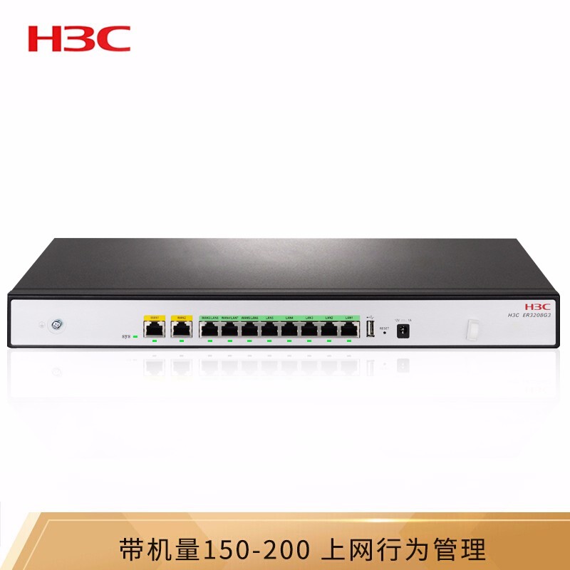 華三（H3C）8口全千兆企業級VPN路由器 帶機量150-200 ER3208G3
