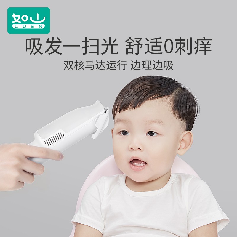 如山婴儿理发器自动吸发充电理发器低噪轻音儿童自己剪新生剃头电推子