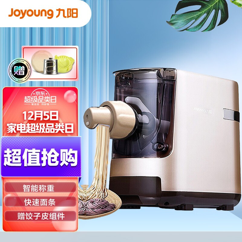 九阳（Joyoung） 家用自动面条机 大容量 多模具 和面机 压面机 可拆卸易清洗JYN-W601V