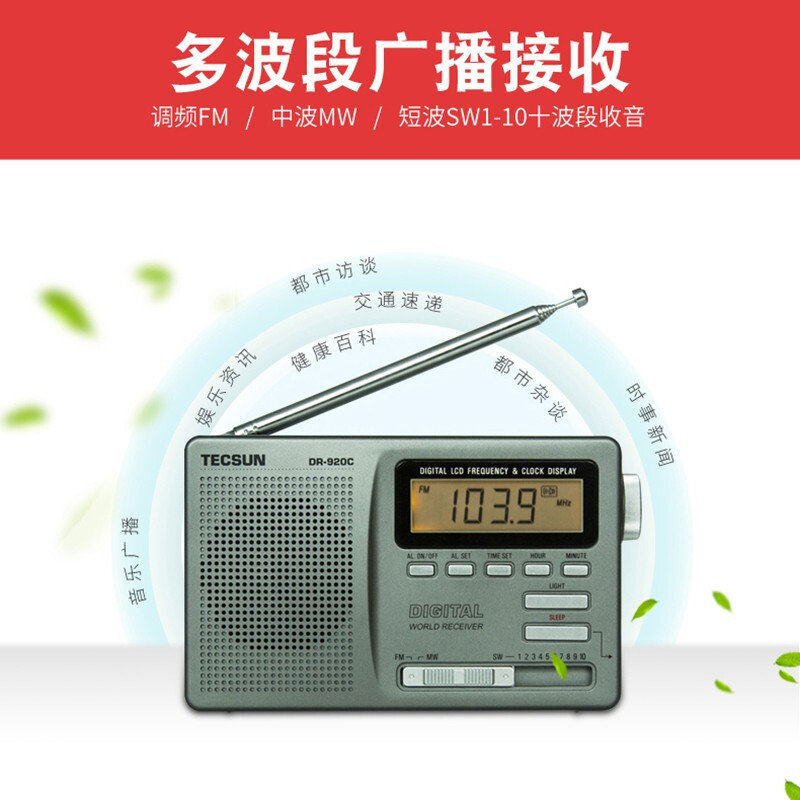 德生（Tecsun）DR-920C 收音机 全波段 老人便携收音机 半导体 高考英语四六级校园广播 数显（银灰色）