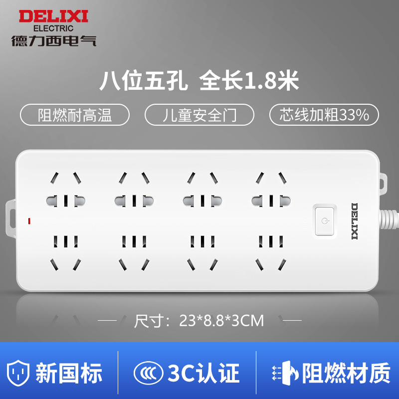 德力西(DELIXI)新国标插座/插排/排插/插板/插线板/接线板/拖线板 8位总控 1.8米 K8X