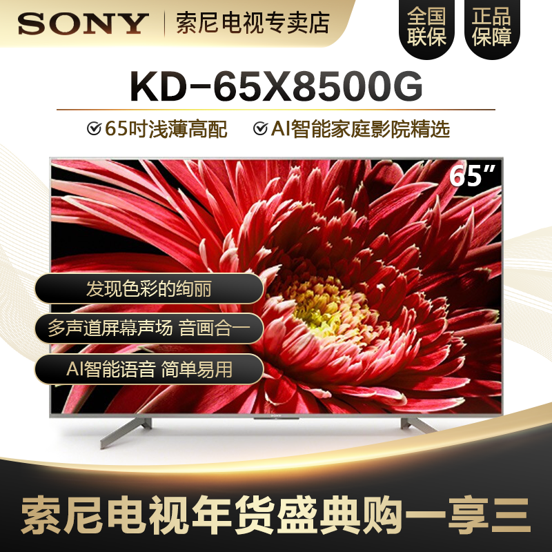 索尼65x8500g与9500g哪个好？有没有区别？