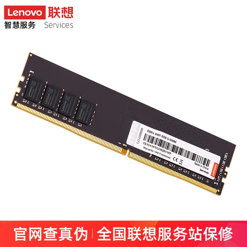 联想（Lenovo）8GB DDR4 2400 台式机内存条