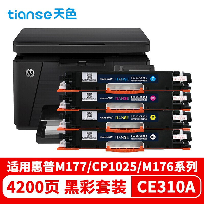 天色適用惠普m176n硒鼓mfp m177fw cp1025nw m176n CE310A/CF350A佳能lbp7010c 7018c crg329打印機(jī)粉盒墨盒