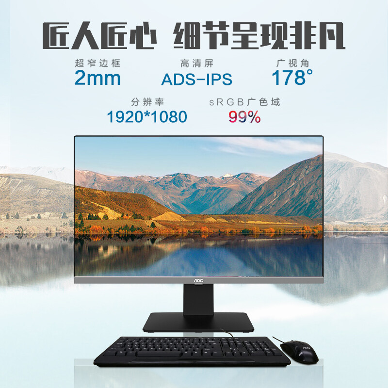 AOC AIO大师926 23.8英寸高清办公一体机台式电脑 (Intel四核J4125 8G 256GSSD 双频WiFi 三年上门 送键鼠)