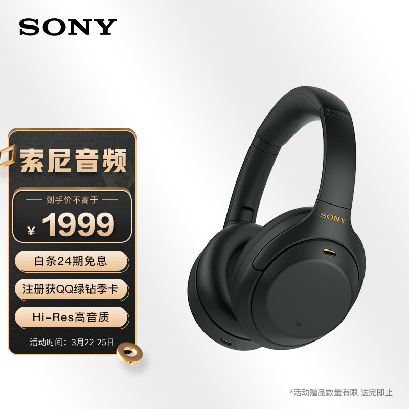 索尼（SONY）WH-1000XM4 無(wú)線智能降噪 頭戴游戲耳機(jī) 藍(lán)牙5.0（1000XM3升級(jí)款）黑色 適用于蘋果/安卓系統(tǒng)