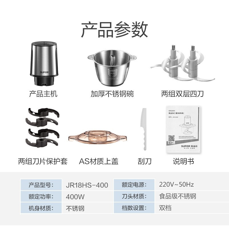 蘇泊爾（SUPOR）雙刀絞肉機不銹鋼多能料理機全自動家用2.6L大容量電動絞餡機攪拌機JR18HS- 2.6L升級雙刀絞肉機