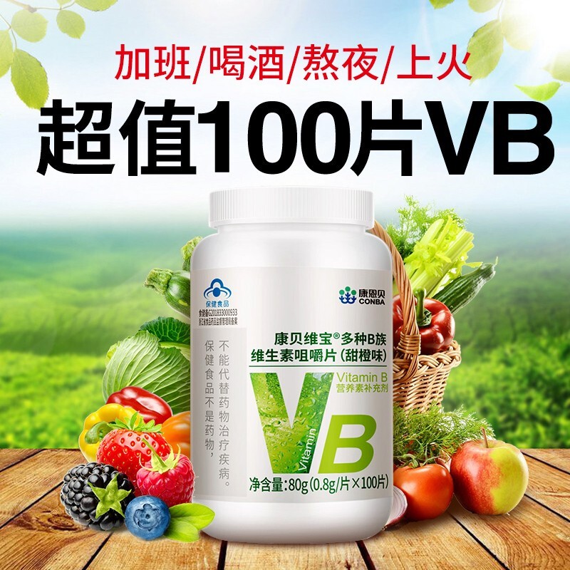100片康恩贝b族维生素片多种复合维生素b维b 男女性vb 维生素B 维生素b1 b2 b6 b12