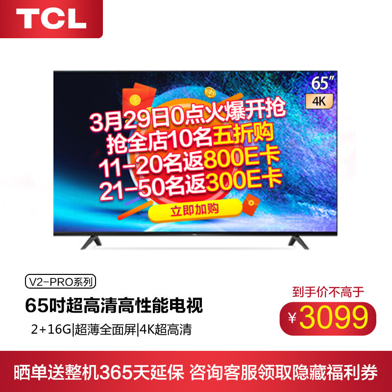 tcl65v2pro哪个好？区别大不大？