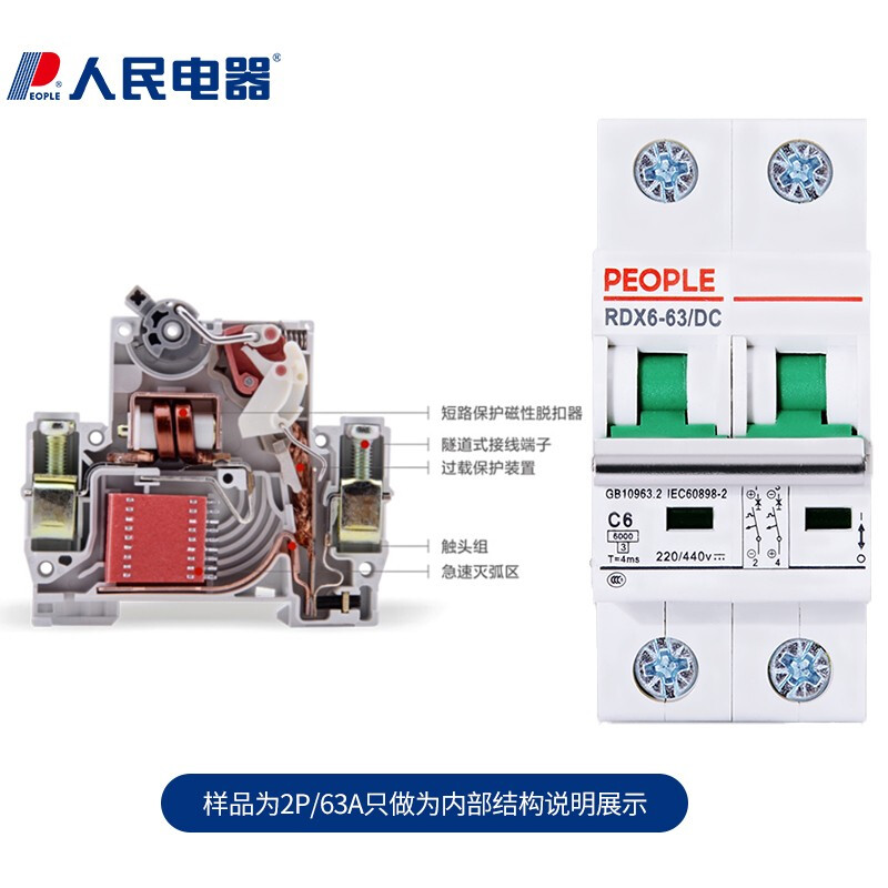 人民电器10A直流断路器RDX6-63DC怎么样？口碑如何？