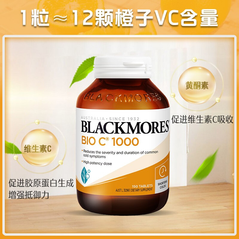 澳佳宝Blackmores 高浓度维生素C1000mg 150粒 VC抗氧化提高抵抗力 澳洲进口