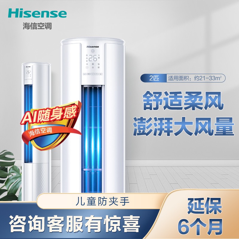 海信(Hisense) 2匹 智享家 快速制冷 变频 柔风感 57℃自清洁 立式客厅柜机空调 KFR-50LW/A8X730N-A3