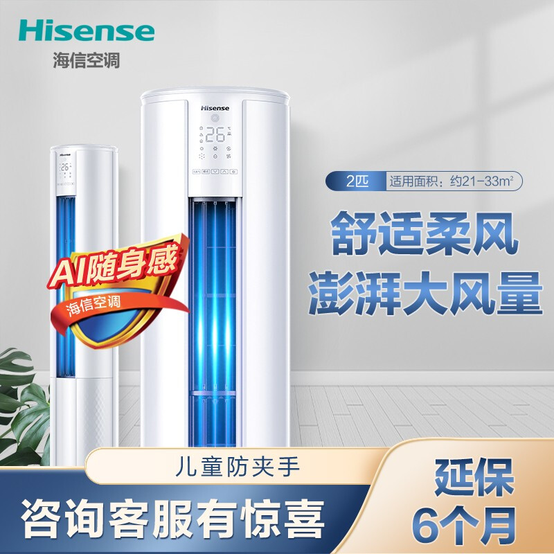 海信(Hisense) 2匹 智享家 快速制冷 變頻 柔風(fēng)感 57℃自清潔 立式客廳柜機(jī)空調(diào) KFR-50LW/A8X730N-A3