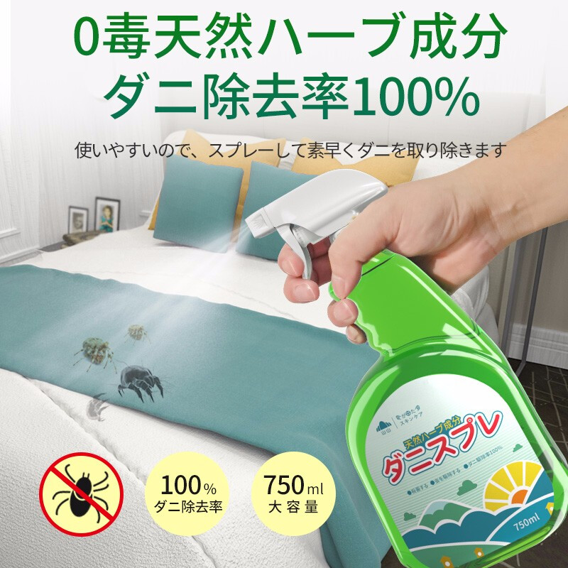 山山 750ml日本进口原材料 除螨喷雾去螨虫喷剂床上螨立净除螨包母婴安全