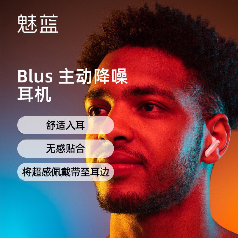 魅蓝Blus 主动降噪耳机 无线耳机游戏低延迟无线充电/通用苹果13华为iPhone小米oppo荣耀vivo