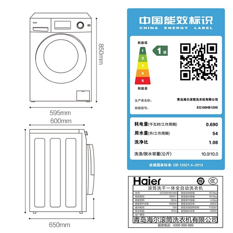 海尔洗衣机全自动滚筒10kg公斤洗烘一体烘干家用超薄大容量变频节能空气洗EG100HB129S EG100HB129S