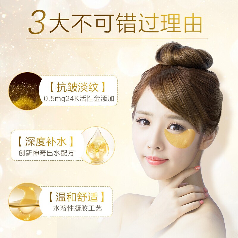 解析梵西眼膜贴补水熬夜眼贴黄金贵妇眼膜贴60片盒感受怎么样?