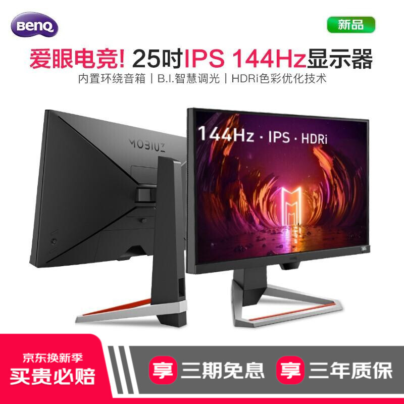 明基EX2510哪个好？有什么区别？