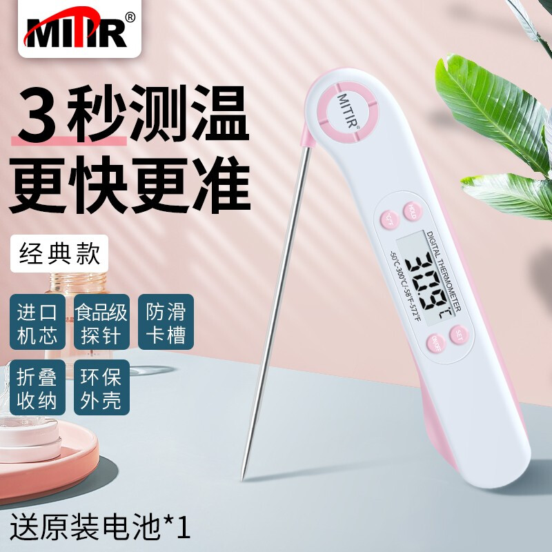 米特尔（MITIR）食品温度计水温计厨房用烘焙精准耐高温折叠探针式婴儿测水温奶温温度计TP666