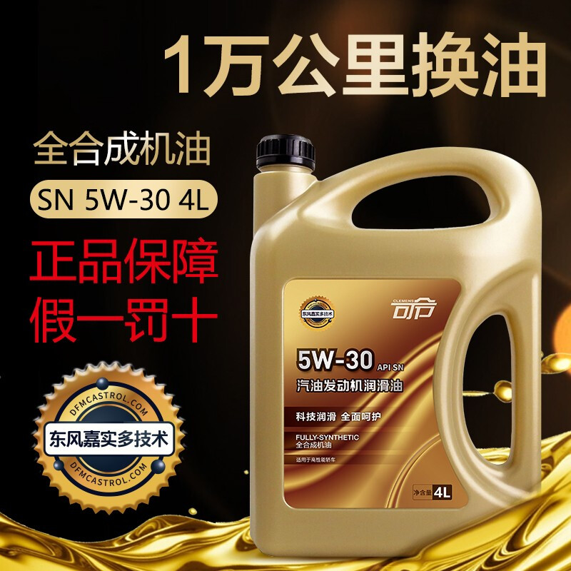 可令5W-30 SN 4L怎么样？性价比高吗？