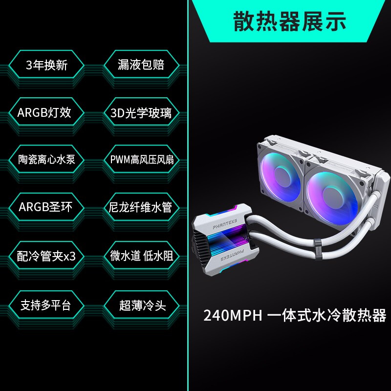 PHANTEKSPH-GO240MPH_DWT01怎么样？质量好吗？