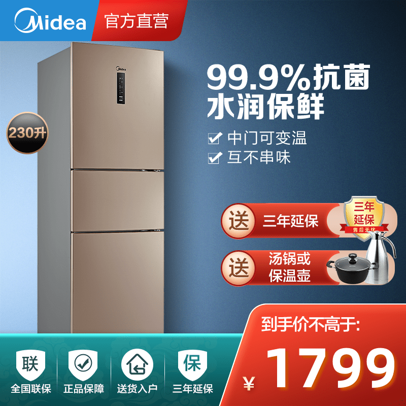 美的(Midea) 230升三門小冰箱無霜風(fēng)冷凈味家用小型電冰箱 BCD-230WTM(E)