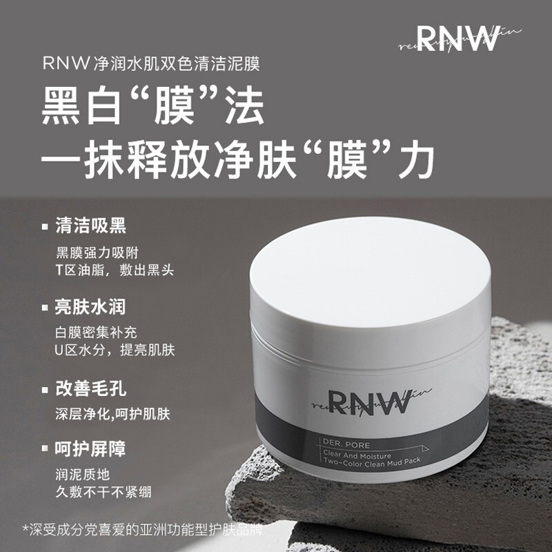 RNW 如薇凈潤水肌雙色清潔泥膜(涂抹式面膜 清潔毛孔去油黑泥膜50g+補水修護白泥膜50g 去黑頭男女士)