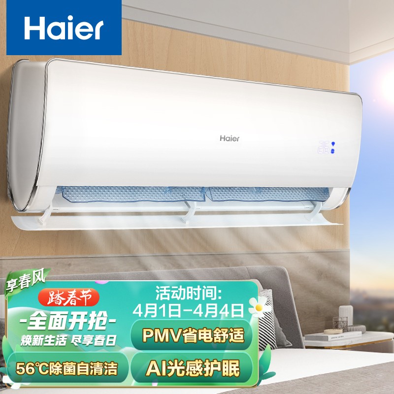 海尔（Haier）新一级 荣御 大一匹 变频冷暖 壁挂式卧室空调挂机 智能 KFR-26GW/81@U1-Uc 以旧换新