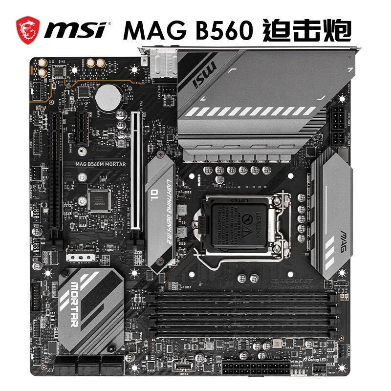 微星(MSI)MAG B560M MORTAR 迫击炮电脑主板 CPU 10400F/11400F/11600KF/10700/11700(INTEL B560/LGA 1200)