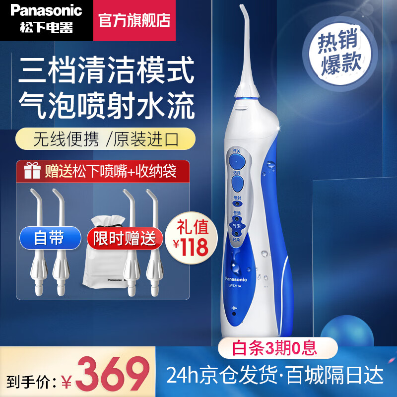 松下（Panasonic）电动冲牙器 洗牙器 水牙线 牙齿清洁器 口腔冲洗器 便携洁牙器 家庭洗牙机 进口款